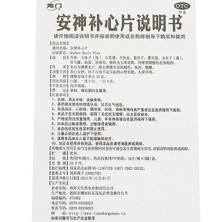 龙门 安神补心片 0.32g*72片