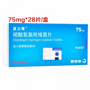 波立维 硫酸氢氯吡格雷片 75mg*28片