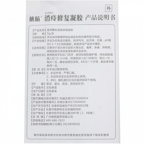 慈航 医用敷料消痔修复凝胶 5g*6支