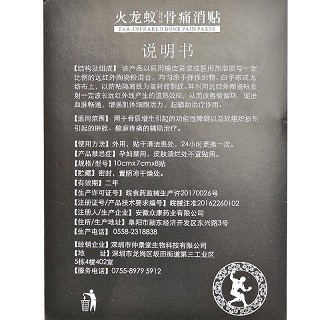 火龙蚁 远红外骨痛消贴 10cm*7cm*8贴