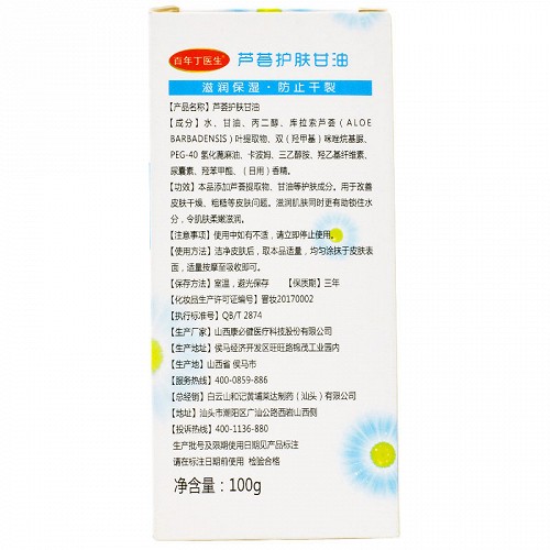 百年丁医生 人参护肤甘油 100g