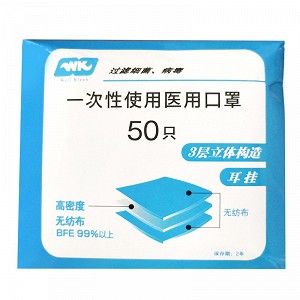 维康 一次性使用医用口罩 50只