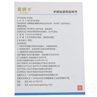 奥狮卡 护脐贴 6*7cm*6贴