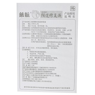 慈航 医用敷料阴道修复液 100ml