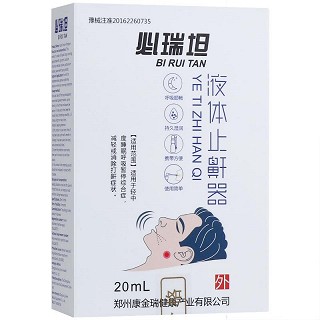 必瑞坦 液体止鼾器 20ml