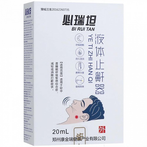 必瑞坦 液体止鼾器 20ml