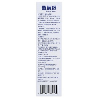 必瑞坦 液体止鼾器 20ml