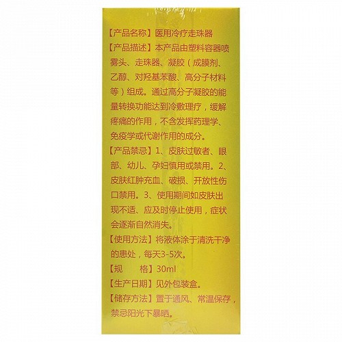 金点 金点艾灸医用冷疗走珠器 30ml