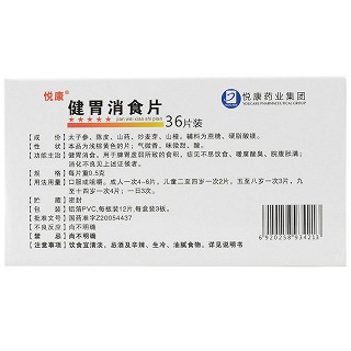 悦康 健胃消食片 0.5g*12片*3板