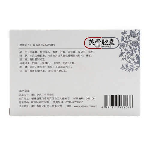 鼎炉芪骨胶囊055g36粒