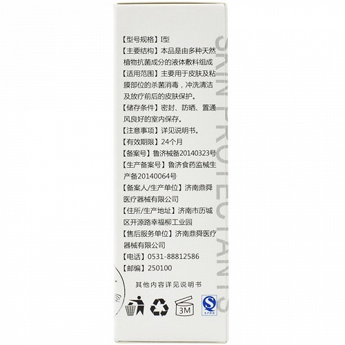 芭菲乐 医用杀菌液体敷料 皮肤保护剂 I型 30ml
