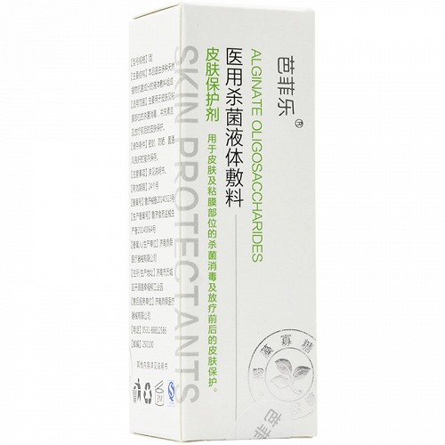 芭菲乐 医用杀菌液体敷料 皮肤保护剂 I型 30ml
