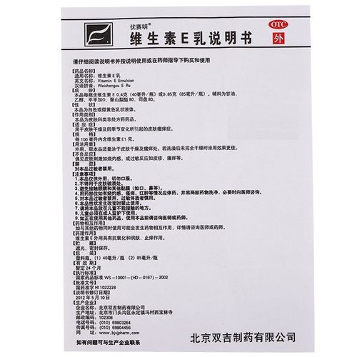 优赛明维生素e乳40ml