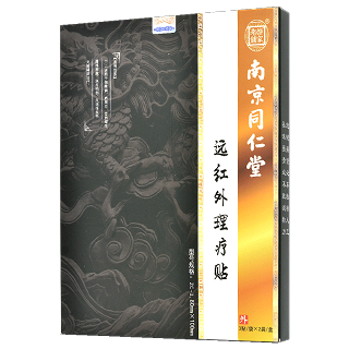 南京同仁堂 远红外理疗贴 3贴/袋*2袋/盒