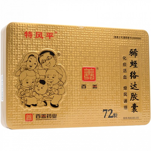 特风平豨蛭络达胶囊0.