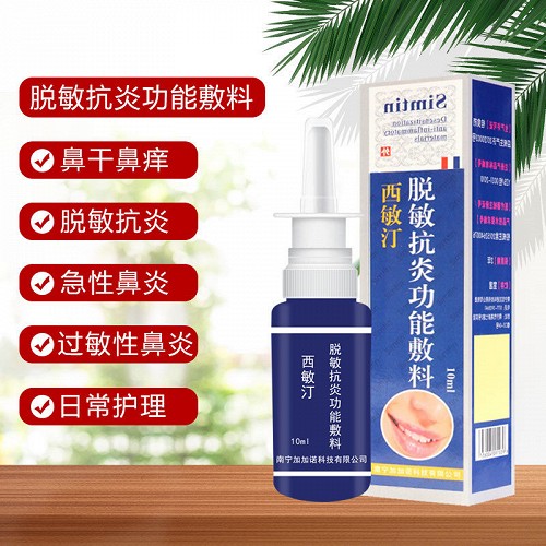 西敏汀 脱敏抗炎功能敷料 10ml