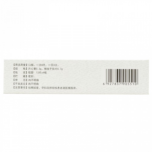 仁源堂脉管复康片0.3g*12片*4板价格及说明书-功效与作用-亮健好药网