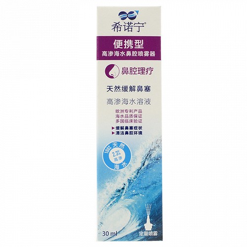 希诺宁 高渗海水鼻腔喷雾器 30ml