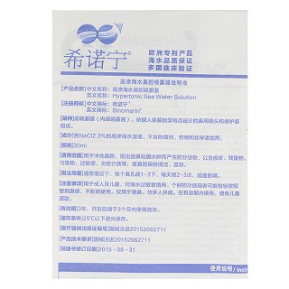希诺宁 高渗海水鼻腔喷雾器 30ml