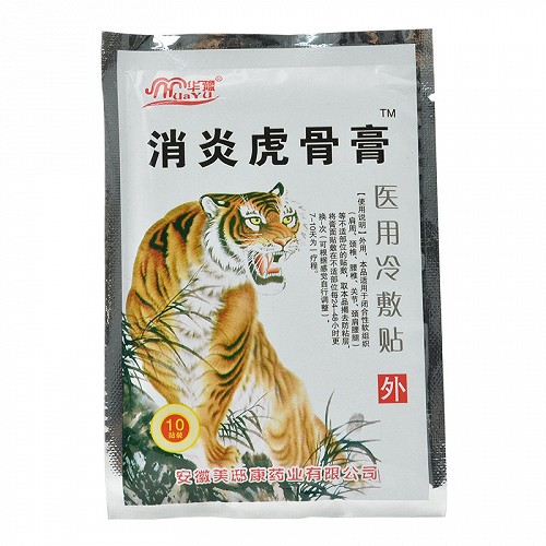 华豫消炎虎骨膏医用冷敷贴710cm10贴对比