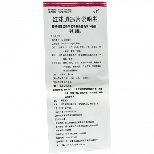 宫宝红花逍遥片12片*3小盒价格及说明书-功效与作用-亮健好药