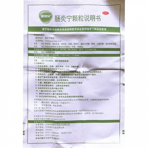 康恩贝肠炎宁颗粒10g*3袋价格及说明书-功效与作用-亮健好药