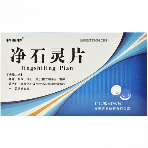 特普特净石灵片0.5g*14片价格及说明书-功效与作用-亮健好药