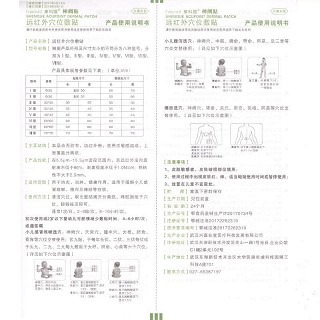 康科德 神阙贴 远红外穴位敷贴 9贴