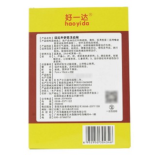 好一达 远红外舒筋活血贴 7cm*10cm*6贴
