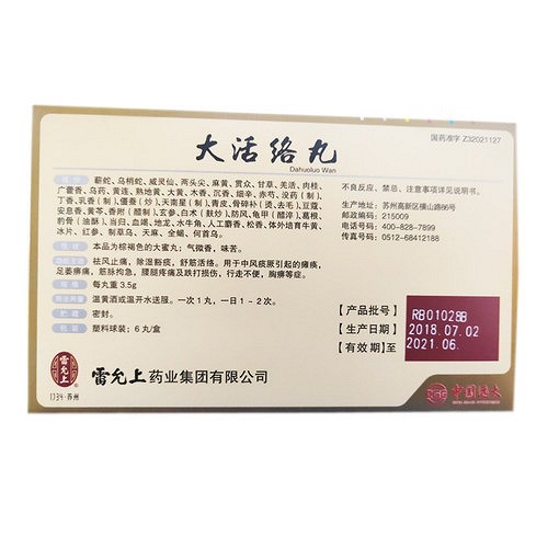 雷允上 大活络丸 3.5g*6丸