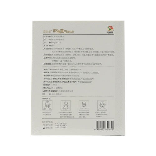 爱快乐 胶原蛋白面贴型 医用面部冷敷贴 25g*3片