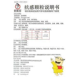 好医生抗感颗粒 (儿童装)图片((儿童装)5g*6袋)-亮健好药网