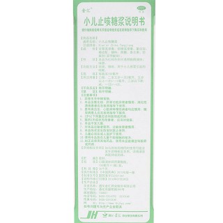 金汇 小儿止咳糖浆 100ml