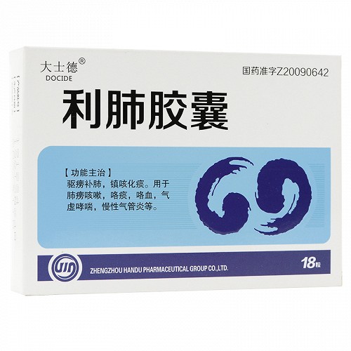 大士德利肺胶囊0.25g*18粒价格及说明书-功效与作用-亮健好药