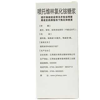 海尔思 喷托维林氯化铵糖浆 100ml