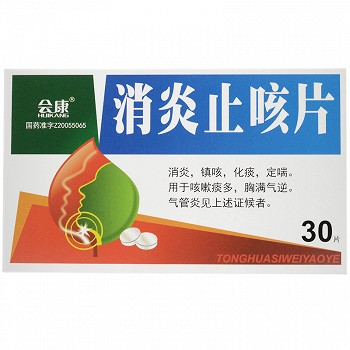 会康消炎止咳片用法用量0.35g*15片*2板-亮健好药网