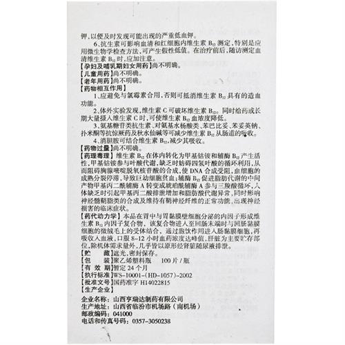 尧华维生素b12片25ug*100片价格及说明书-功效与作用-亮健好药网