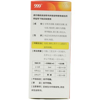 999 小儿止咳糖浆 120ml