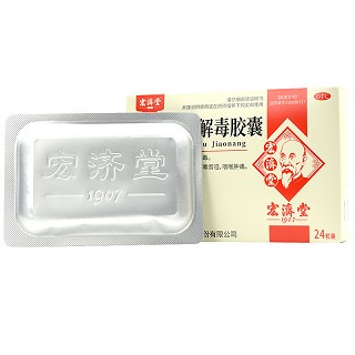 宏济堂 复方西羚解毒胶囊 0.38g*12粒*2板