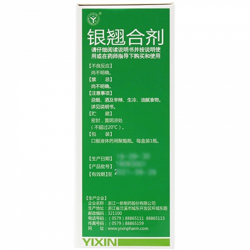 一新 银翘合剂 100ml