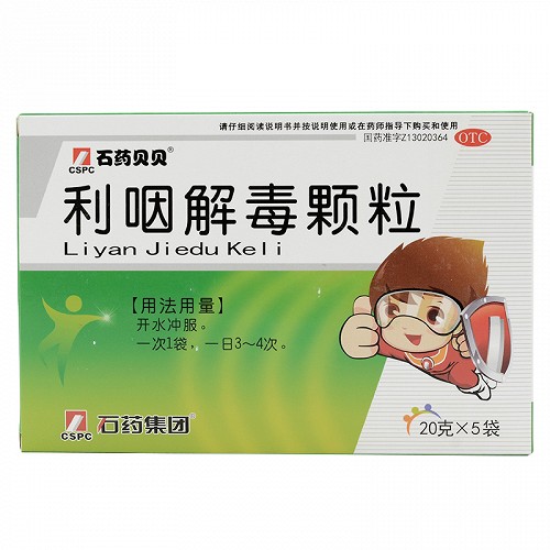 石药贝贝 利咽解毒颗粒 20g*5袋
