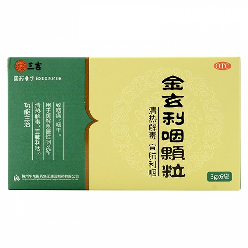 产品名称 三吉 金玄利咽颗粒 3g*6袋 产品规格 3g*6袋 生产企业 杭州