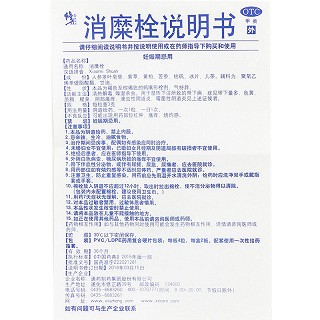 修正 消糜栓 3g*8粒