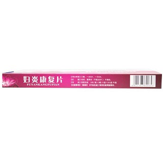 宇康 妇炎康复片 0.35g*20片*3小盒