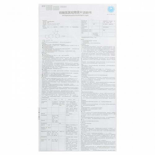 泰嘉硫酸氢氯吡格雷片75mg*7片*4板价格及说明书-功效与作用-亮健好药