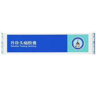 益欣 丹珍头痛胶囊 0.5g*10粒*3板