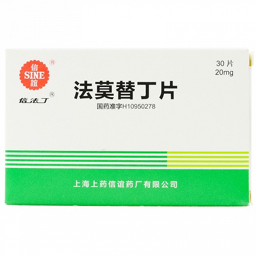 信法丁 法莫替丁片 20mg*30片