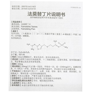 信法丁 法莫替丁片 20mg*30片