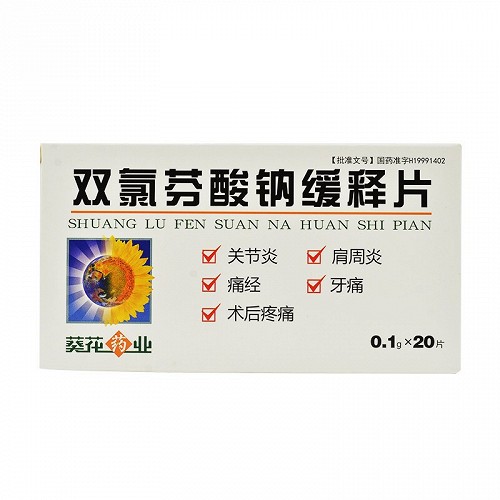 葵花药业双氯芬酸钠缓释片01g20片