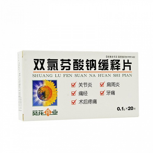 葵花药业 双氯芬酸钠缓释片 0.1g*20片